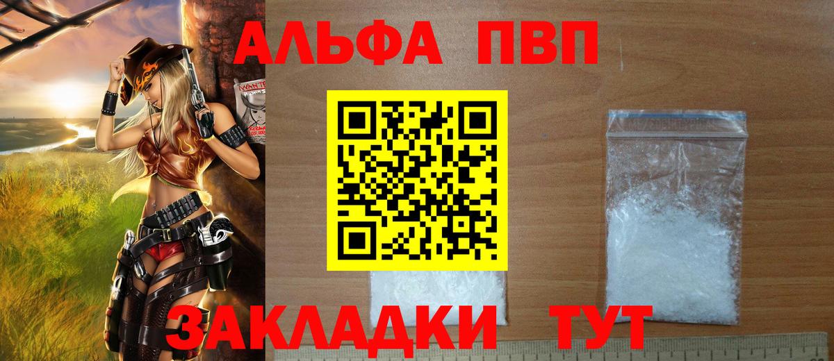 Alpha PVP VHQ Ачинск