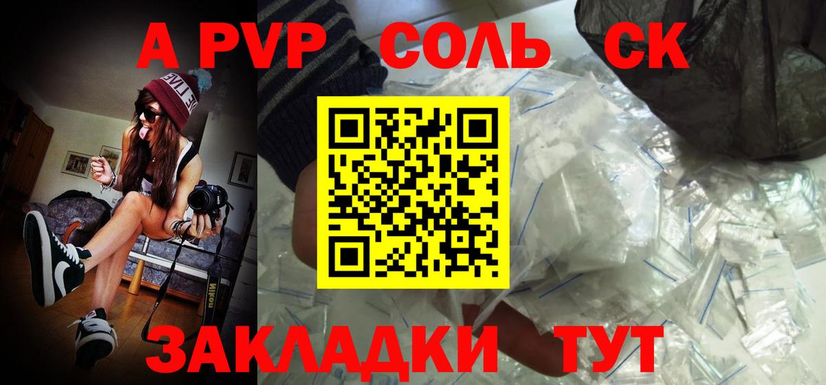 Alpha PVP Соль  Alpha-PVP мука  Ачинск  A-PVP СК КРИС  Альфа ПВП  Вход с VPN 