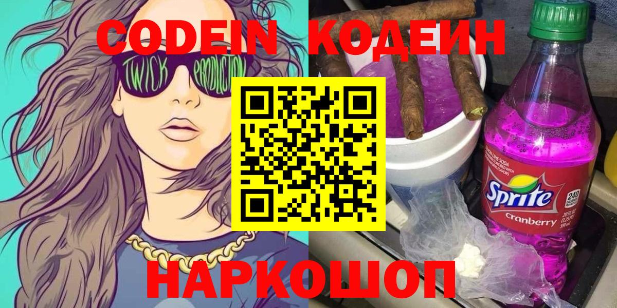Ачинск  Codein напиток Lean (лин)  Вход с VPN  Codein напиток Lean (лин) 