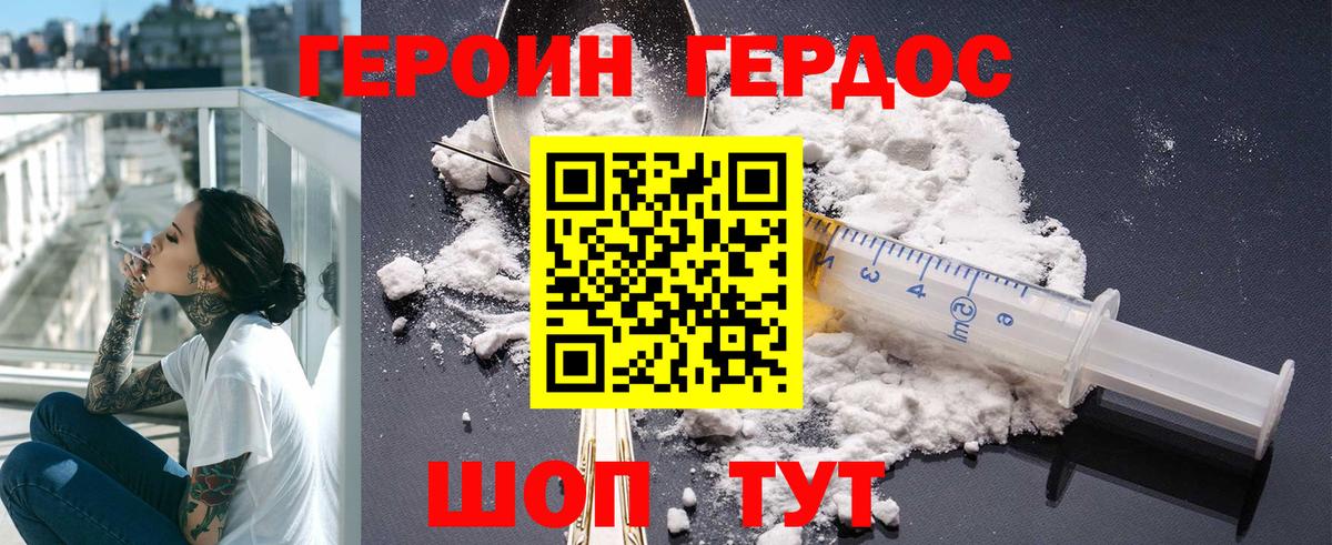 Героин герыч  Вход с VPN  Ачинск 