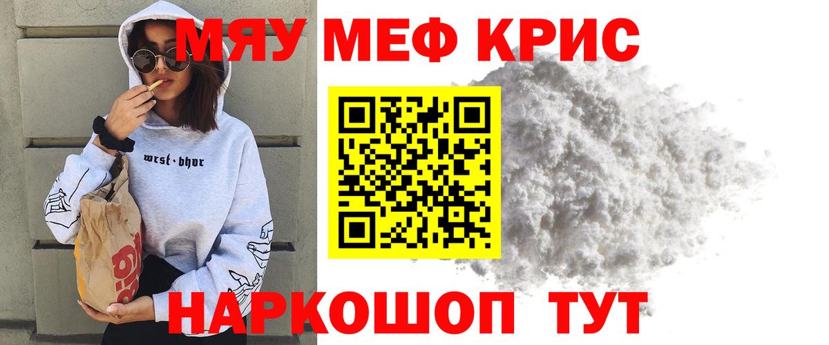 Мефедрон кристаллы Ачинск