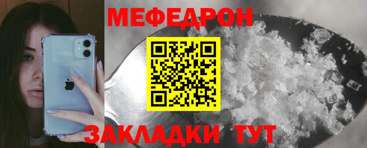 Ачинск  МЕФ VHQ  Мефедрон кристаллы  Меф  Вход с VPN 
