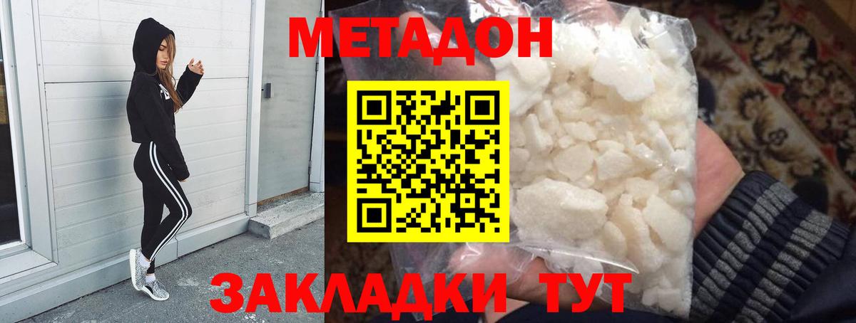 МЕТАДОН белоснежный Ачинск