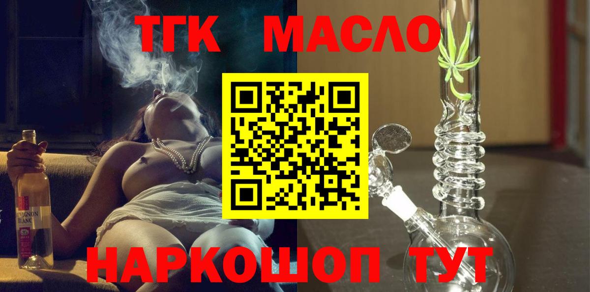 Дистиллят ТГК Wax  Вход с VPN  ТГК гашишное масло  Ачинск 